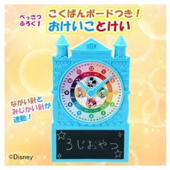 未使用　ディズニーおけいこだいすき　黒板ボードつき！おけいこ時計」の画像