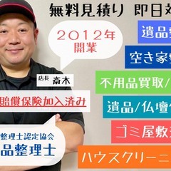 【神戸市西区・お見積無料】遺品整理(代理供養)　空き家整理…