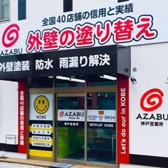 神戸の外壁塗装お任せください！住まいの塗り替え無料相談実施中！