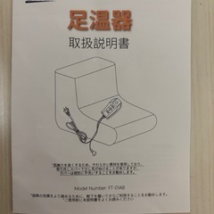 足温器（UNER）の画像