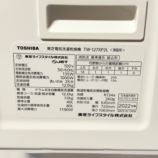 TOSHIBAドラム式洗濯乾燥機 TW-127XP2L 2022年製