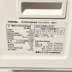 TOSHIBAドラム式洗濯乾燥機 TW-127XP2L 2022年製の画像