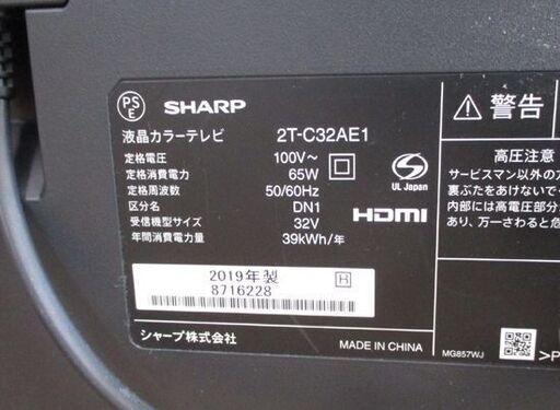 シャープ 32インチ液晶テレビ 2019年製 2チューナー 2T-C32AE1 SHARP AQUOS 32V型 札幌市北区屯田