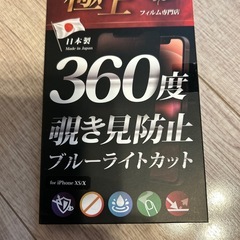iPhone XS/Sガラスフィルムの画像