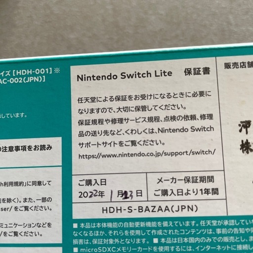 ニンテンドースイッチ
