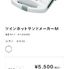 ホットサンドメーカーの画像