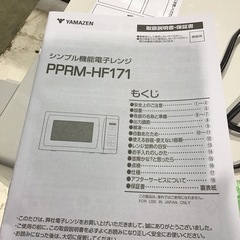 シンプル機能電子レンジの画像