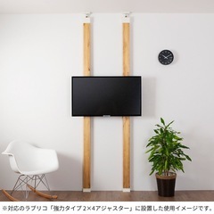 ラブリコ　テレビハンガーセット　の画像