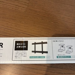 ラブリコ　テレビハンガーセット　の画像