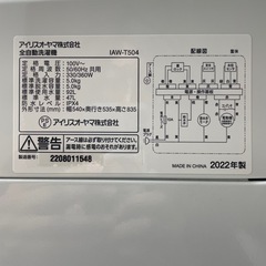 IRIS OHYAMA/アイリスオーヤマ 全自動電気洗濯機 IAW-T504 2022年製 5.0kg　動作品の画像