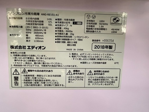☆ドリーム荒牧店☆ジモティー割引有☆【クリーニング済】　2ドア冷蔵庫/eangle/ANG-RE151-A1/149L/2018