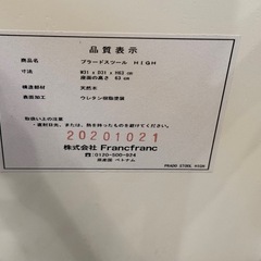 FrancfrancブラードスツールHIGHの画像