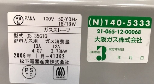 ジモティ割引有★【ジャングルジャングル岸和田店】暖房　ガスストーブ　GS-35GIG　2006年製南大阪 岸和田市 貝塚市 泉佐野市 