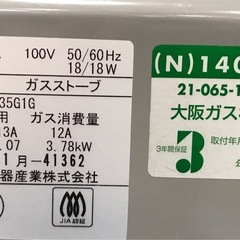 ジモティ割引有★【ジャングルジャングル岸和田店】暖房　ガスストーブ　GS-35GIG　2006年製南大阪 岸和田市 貝塚市 泉佐野市 和泉市 忠岡町 熊取町の画像