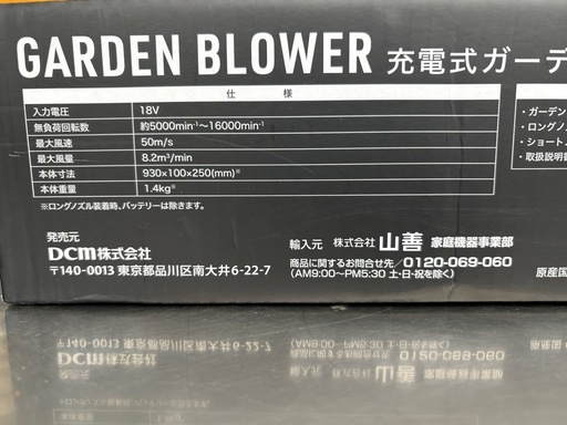 D44◇新品同様◇ヤマゼン 充電式ガーデンブロワー◇18V◇充電器 バッテリー付◇6段階風速調整