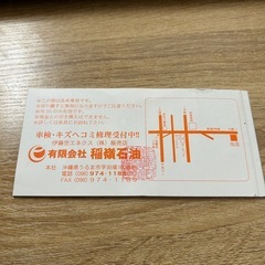 稲嶺石油　洗車券　5200円分　　　　の画像