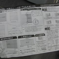 ストーブガード 大型 三方式 幅86cm 植毛仕上 GREEN LIFE ストーブ柵 セーフティーガード 札幌 手稲の画像
