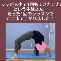 後屈ブリッジヨガレッスン開催！マンツーマン・パーソナル指導で柔軟性・筋力アップ！【藤沢市(湘南台駅エリア)】の画像