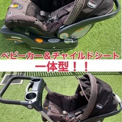 Chicco Keyfit30 キッコ チャイルドシート＆ベビー...