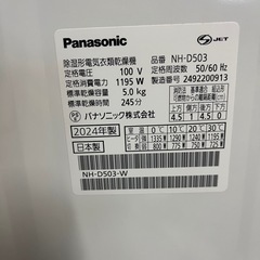 2024年製Panasonic電気型衣類乾燥機5kgの画像