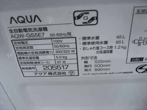 （2025.11.11　お買い上げありがとうございます）アクア　全自動洗濯機５.０kg　２０２０年製　AQW-GS5E7　52.5㎝幅