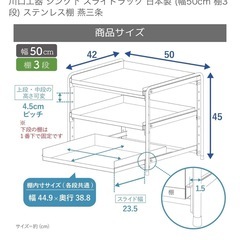 川口工器　燕三条　シンク下収納ラック　スライドラックの画像
