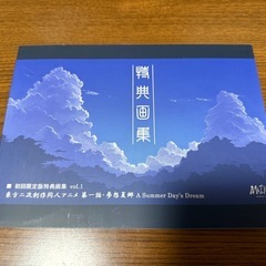東方夢想夏郷　第一話　初回限定版【東方二次創作同人アニメ】の画像