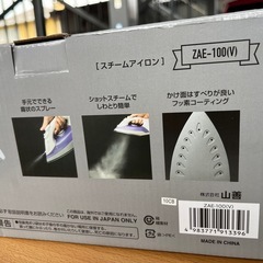 【美品】山善 スチームアイロン ZAE-100(V)の画像