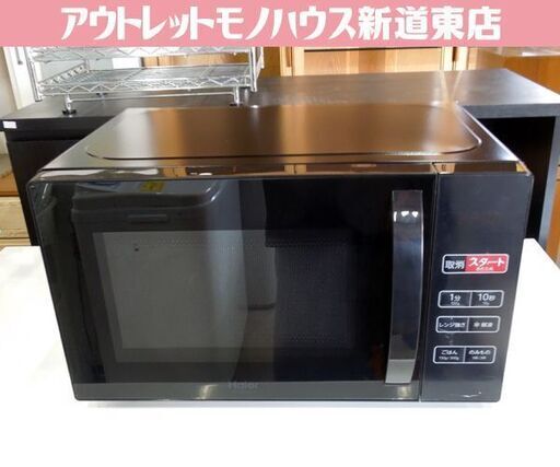 ハイアール 17L 電子レンジ ターンテーブル式 2023年製 KS-MW23T17 ブラック 単機能レンジ 家電 キッチン家電 札幌市東区 新道東店