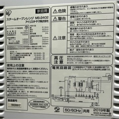 IRIS OHYAMA アイリスオーヤマ スチームオーブンレンジ MS-2402の画像