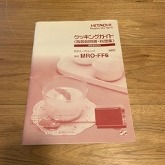 日立オーブンレンジ
の画像