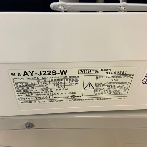 2019年製　シャープ　ルームエアコン　2.2kw 主に6畳　AY-J22S-W