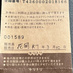 星乃珈琲　安謝店　
ドリンクチケット の画像