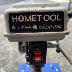 早いもの勝ち！ 稼働！ 卓上ボール盤 ナカトミ産業 HOMETOOL DP-180 の画像