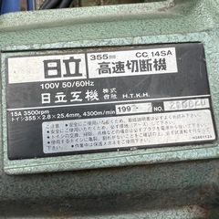 早いもの勝ち！ 稼働！ 日立工機 高速切断機 CC14SA 355mm 100V 現状渡し ジャンク扱いの画像