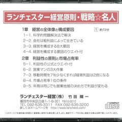 ランチェスター経営原則　戦略名人CD版　CD8巻の画像