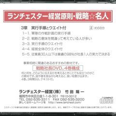 ランチェスター経営原則　戦略名人CD版　CD8巻の画像