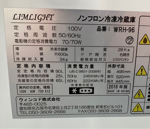 LIMLIGHT 2ドア冷蔵庫　90L　WRH-96 2018年製