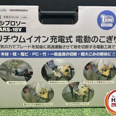 【新品】ｱﾙﾐｽ ARS-18V 充電式ﾚｼﾌﾟﾛｿｰ【ハンズクラフト沖縄豊見城店】の画像