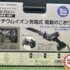 【新品】ｱﾙﾐｽ ARS-18V 充電式ﾚｼﾌﾟﾛｿｰ【ハンズクラフト沖縄豊見城店】の画像