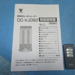 ■Q460　山善　遠赤外線　カーボンヒーター　首振り付きの画像
