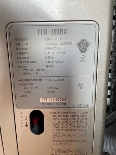 サンポット ゼータスイング FFR-703RX 23年購入　木造18畳