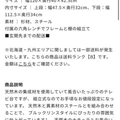 【美品】NOCE テレビボード　幅120センチ　　　の画像
