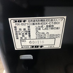 ジモティ特別価格🉐 ★K087★コロナ製★１９９９年製・4.5～6畳・石油ストーブ★３カ月間保証付きの画像