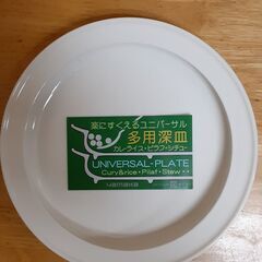 【値下げ】ユニバーサル多用深皿　T-315の画像