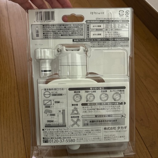 新品未開封　かんたん水やりタイマー