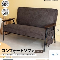 10/10まで 2-3人掛ソファー（新品カバー付き） の画像
