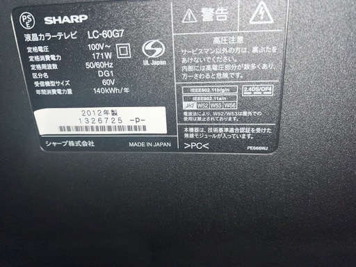 【急募値段交渉承ります！！】SHARP AQUOS LC-60G7 60インチ大型テレビ