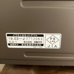 ((決まりました)イワタニやきまる　美品の画像