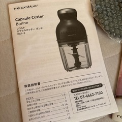 récolte（レコルト）カプセルカッター ボンヌ RCP-3、フードプロセッサーの画像